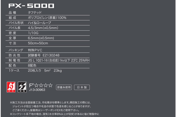 Th&ocirc;ng số kĩ thuật thảm PX5000